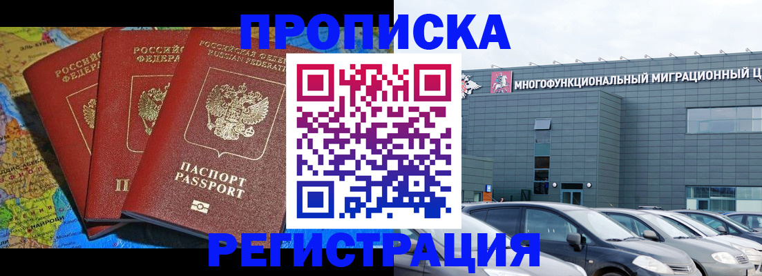 прописка для военкомата в Красногорске