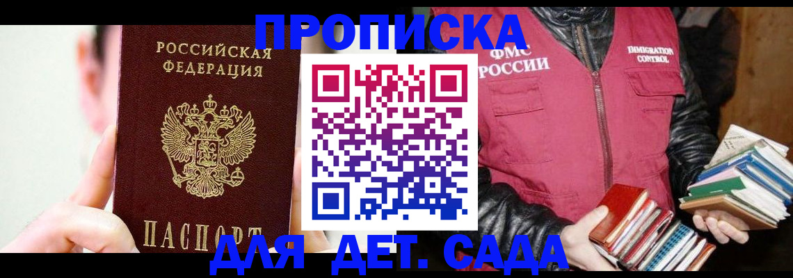прописка для работы в Красногорске